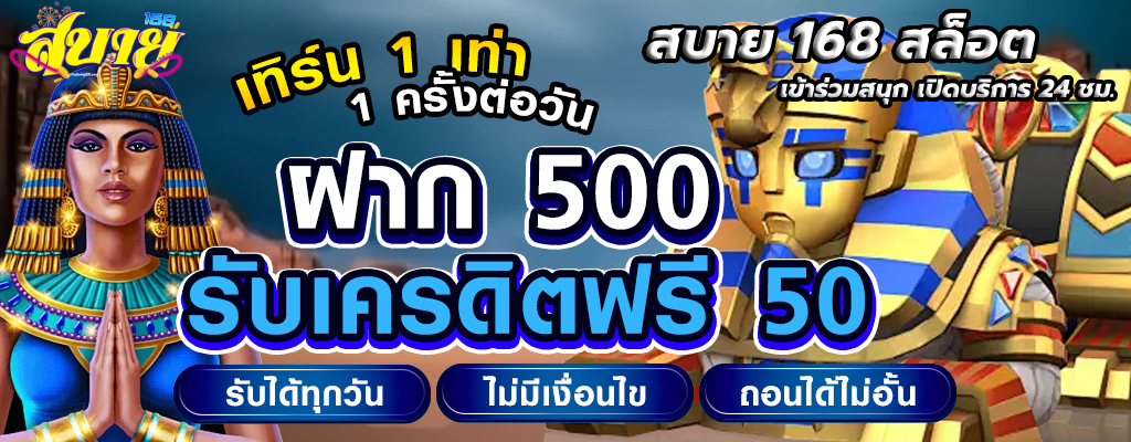 สบาย 168 สล็อต