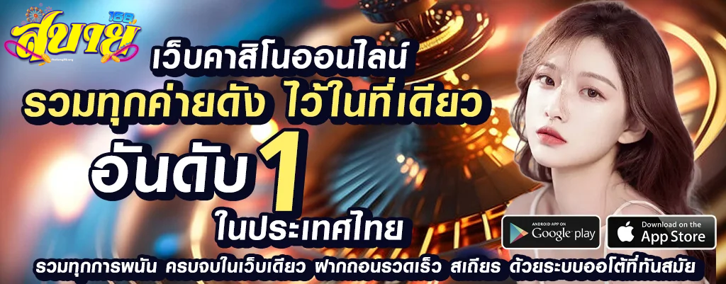 สบาย168
