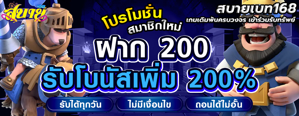 สบายเบท168
